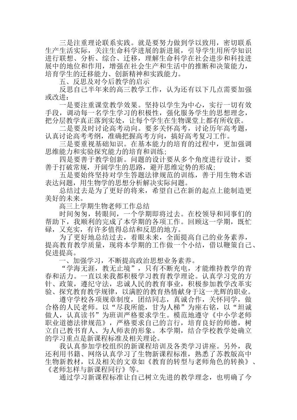 高三上学期生物教师工作总结2025_第3页