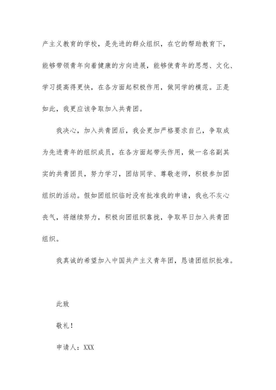 高三100字入团申请书-1_第2页