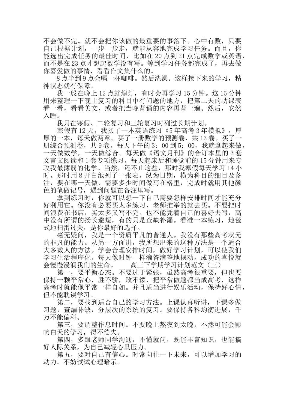 高三下学期学习计划范文_第2页