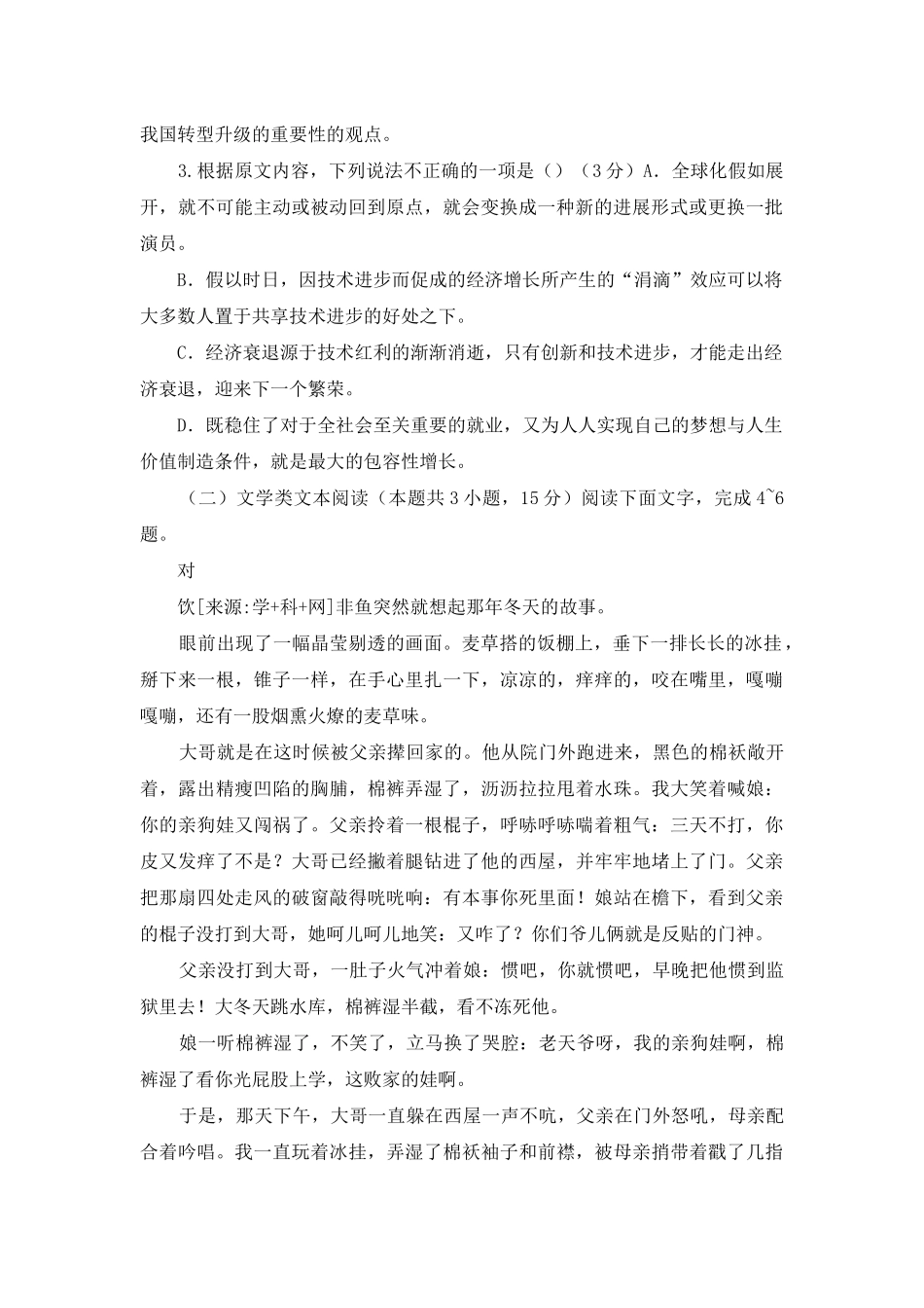 高三上学期第三次质量检测语文试题_第3页