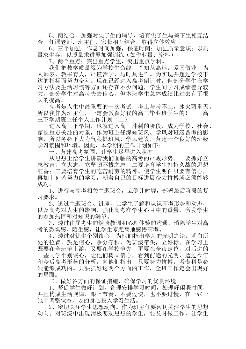 高三下学期班主任个人工作计划_第2页