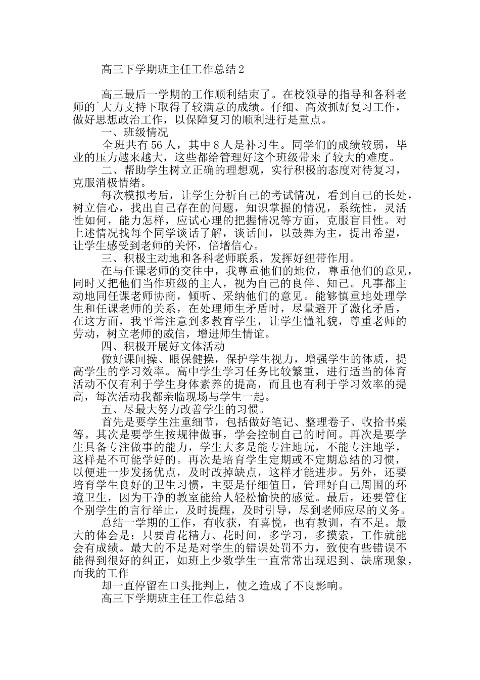 高三下学期班主任工作总结_第2页