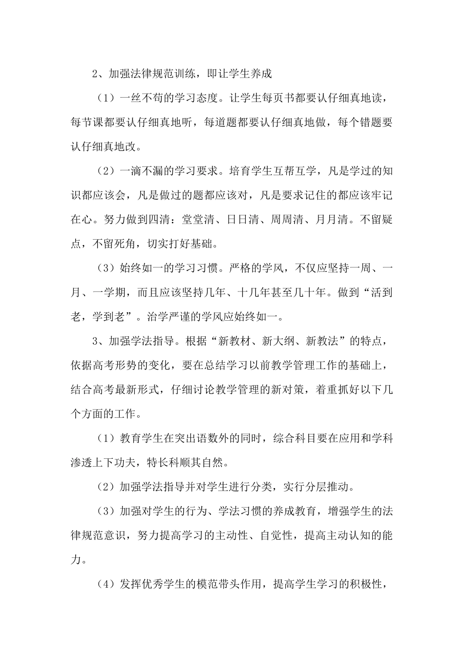 高三下学期班主任工作计划最新_第2页