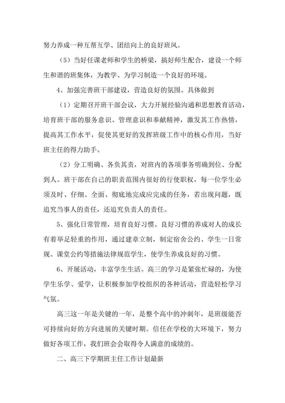 高三下学期班主任工作计划最新_第3页
