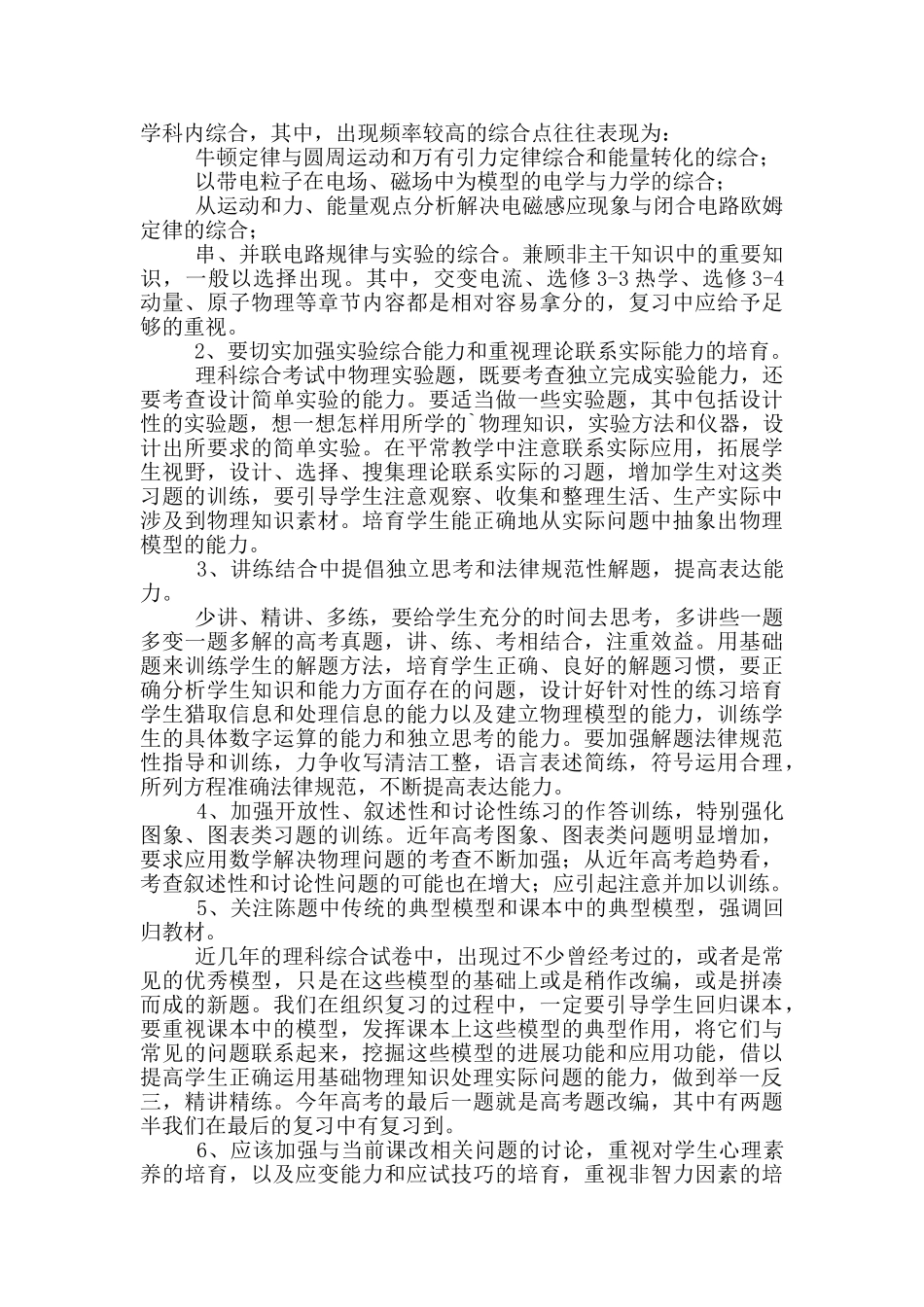高三下学期2025年物理教学工作计划三篇例文_第3页
