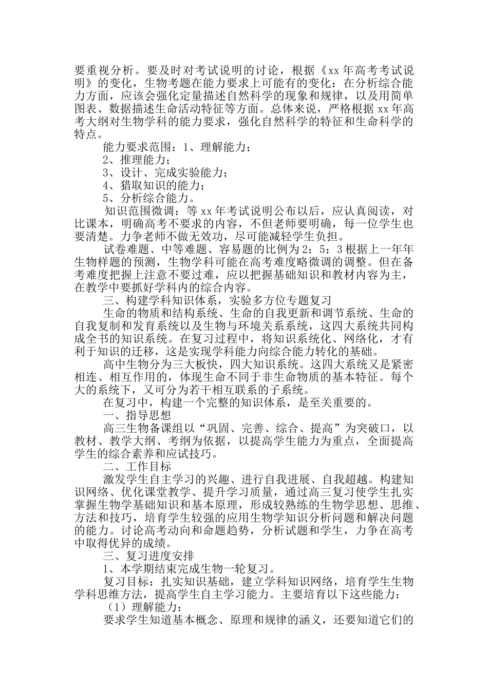 高三下学期生物教师工作计划_第2页