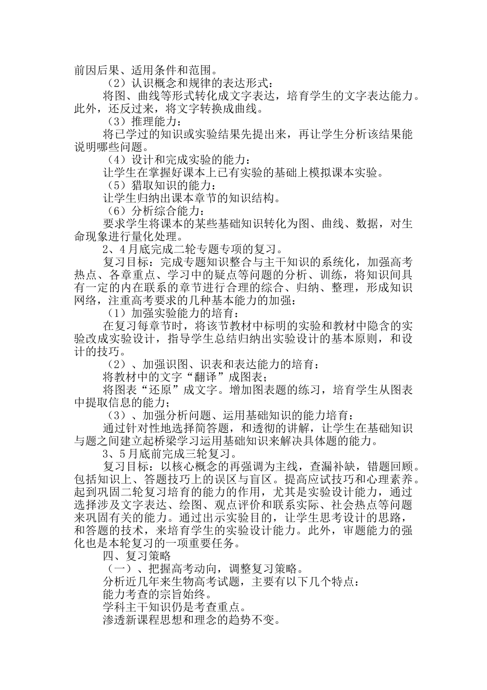 高三下学期生物教师工作计划_第3页