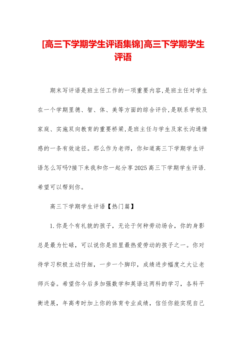 高三下学期学生评语_第1页