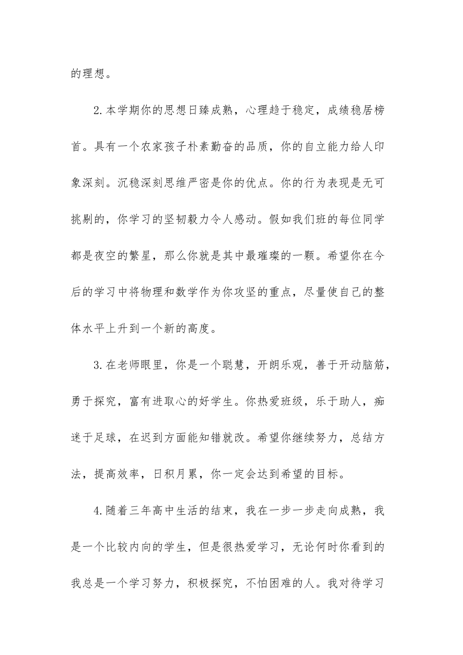 高三下学期学生评语_第2页