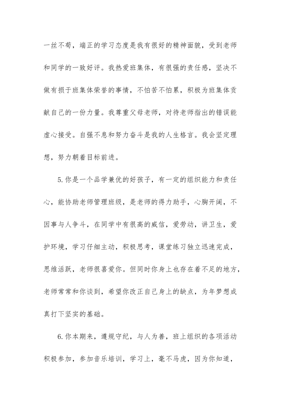 高三下学期学生评语_第3页