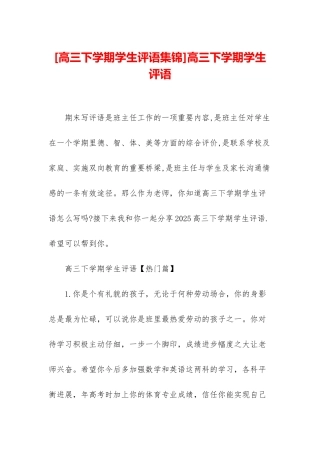 高三下学期学生评语