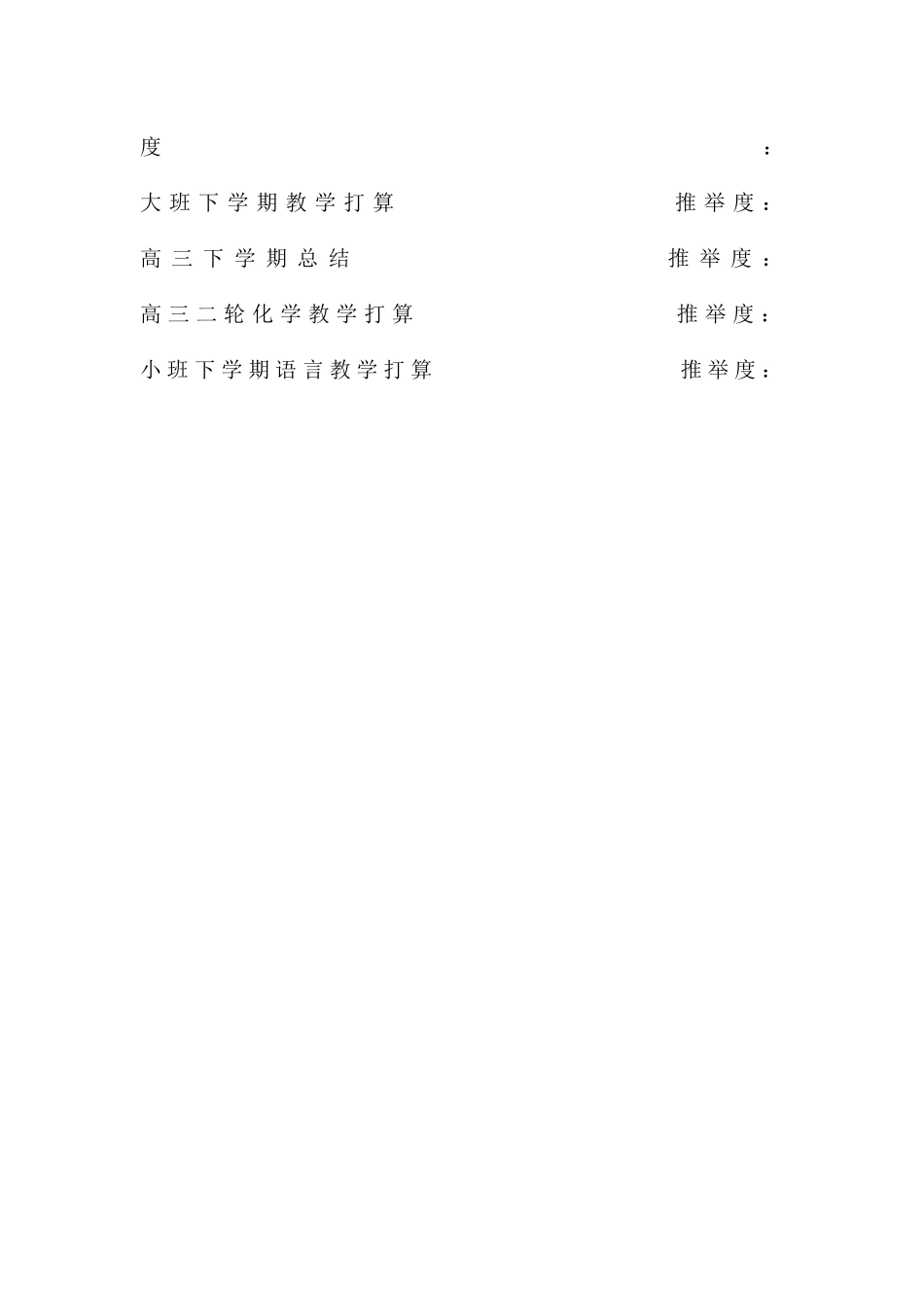 高三下学期数学教学计划锦集_第2页