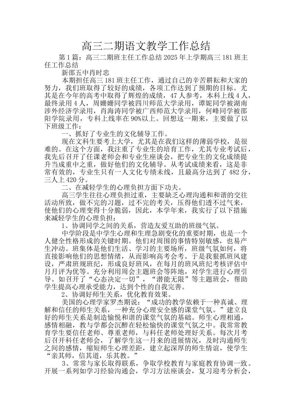 高三二期语文教学工作总结_第1页