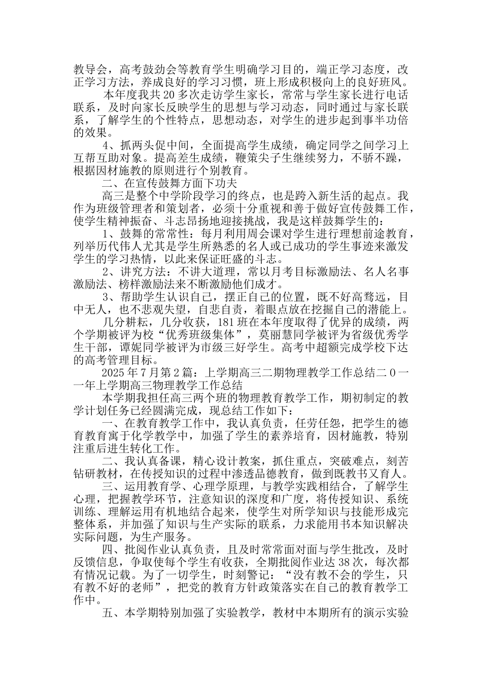 高三二期语文教学工作总结_第2页