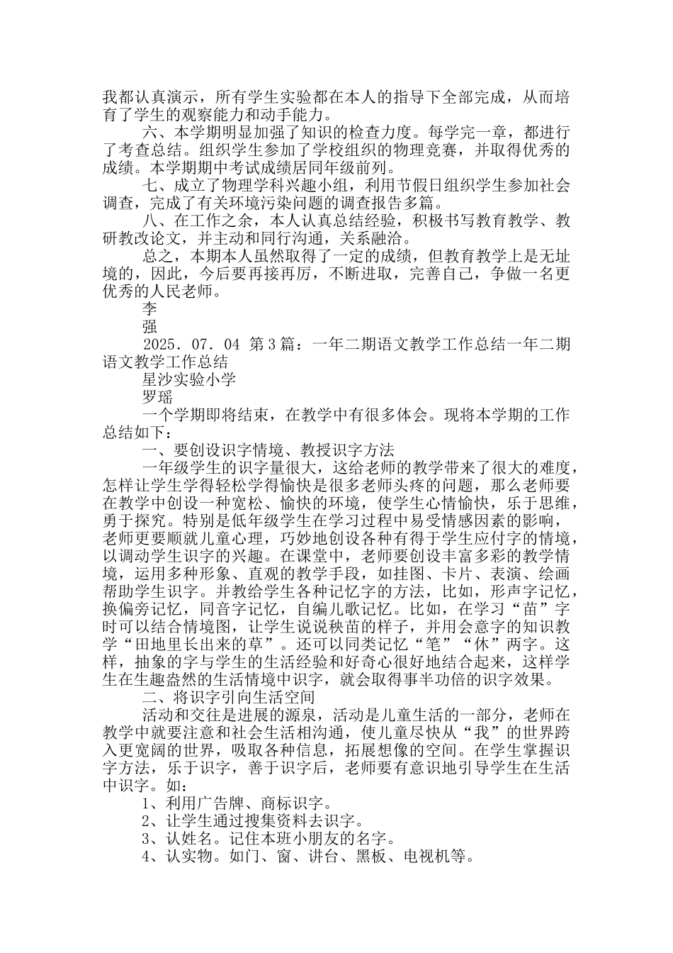 高三二期语文教学工作总结_第3页