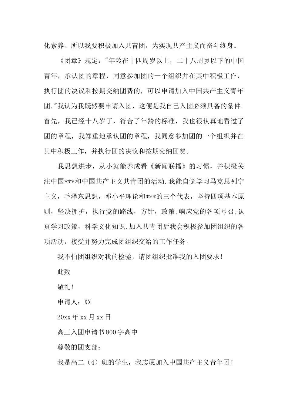 高三入团申请书800字高中_第2页