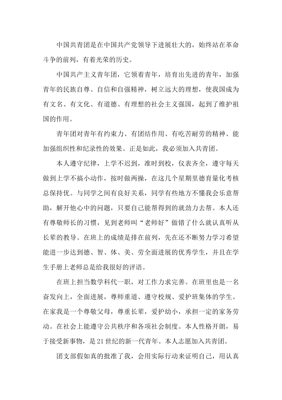 高三入团申请书800字高中_第3页