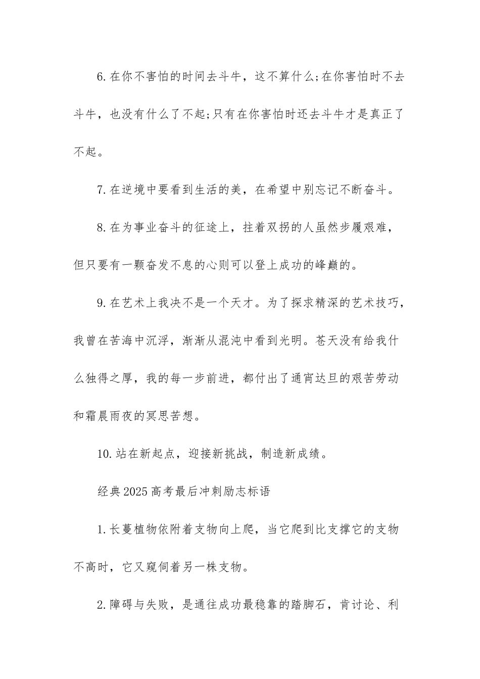 高三冲刺高考励志标语_第2页
