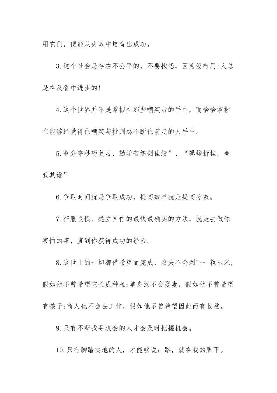 高三冲刺高考励志标语_第3页