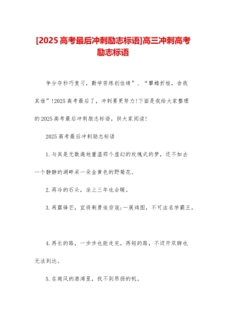 高三冲刺高考励志标语