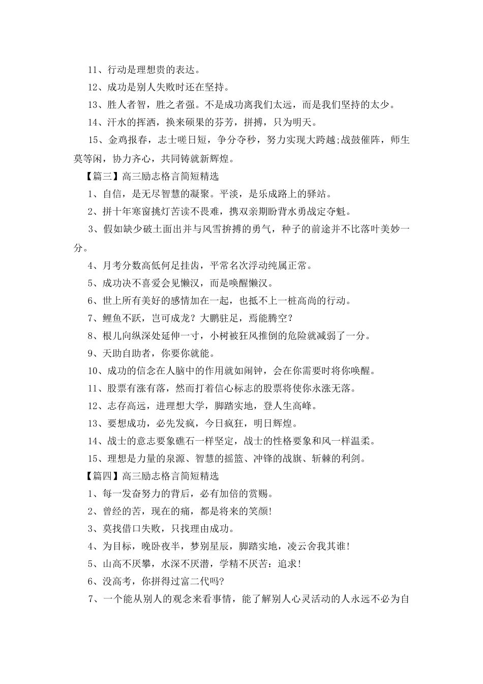 高三励志格言简短精选_第2页