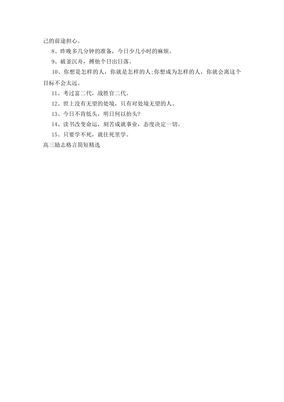 高三励志格言简短精选_第3页