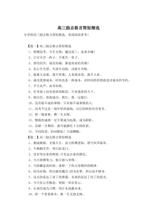 高三励志格言简短精选