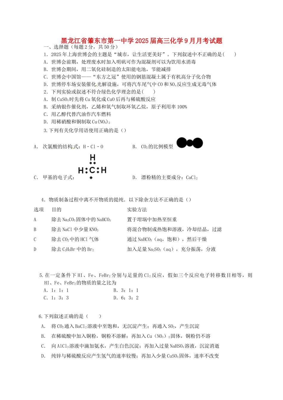 高三化学9月月考试题14_第1页