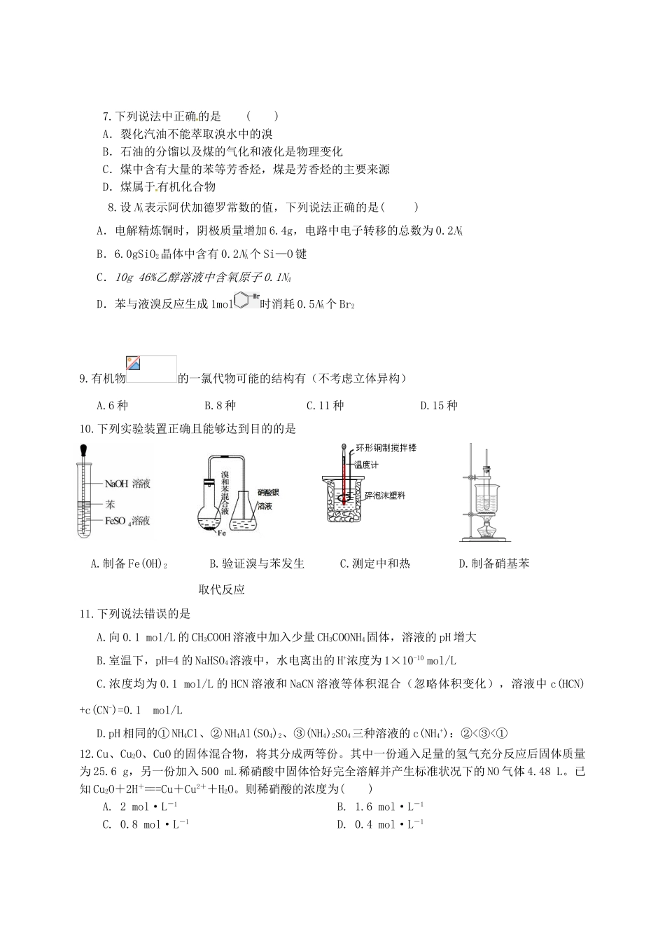 高三化学9月月考试题14_第2页