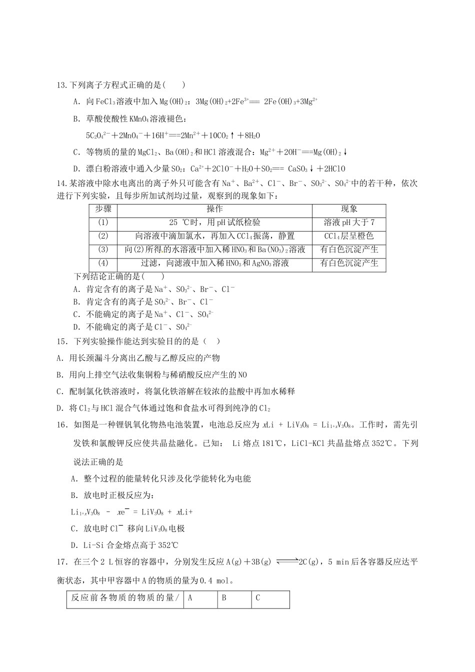 高三化学9月月考试题14_第3页