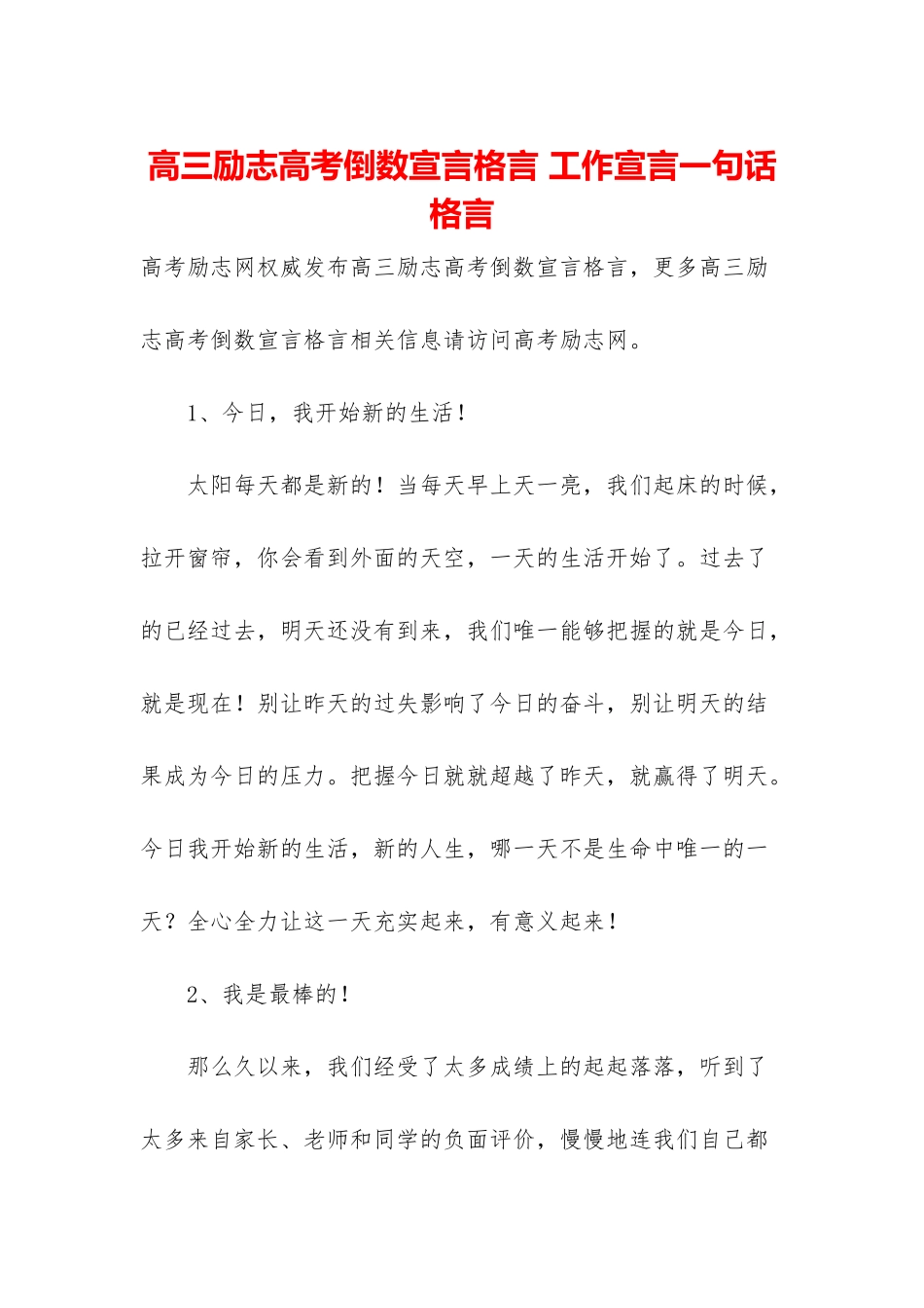 高三励志高考倒数宣言格言-工作宣言一句话格言_第1页