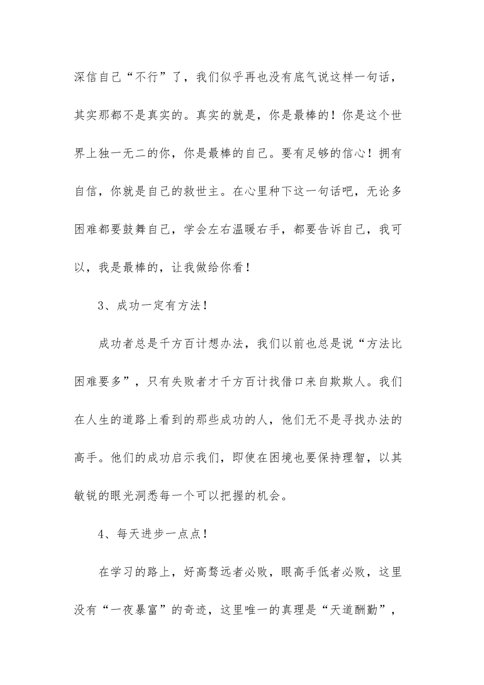 高三励志高考倒数宣言格言-工作宣言一句话格言_第2页