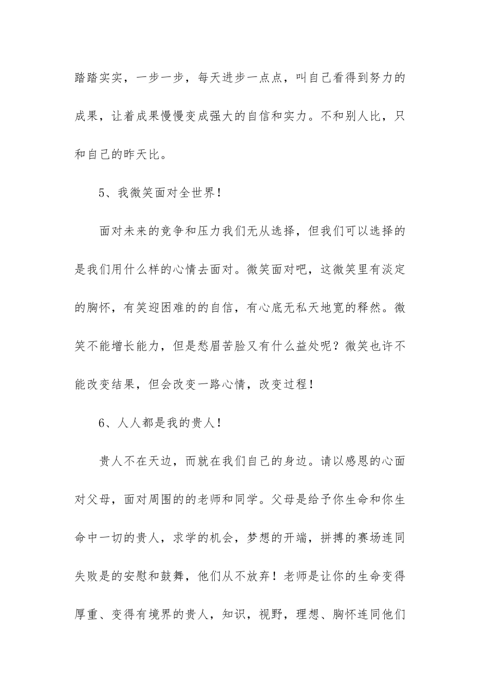 高三励志高考倒数宣言格言-工作宣言一句话格言_第3页