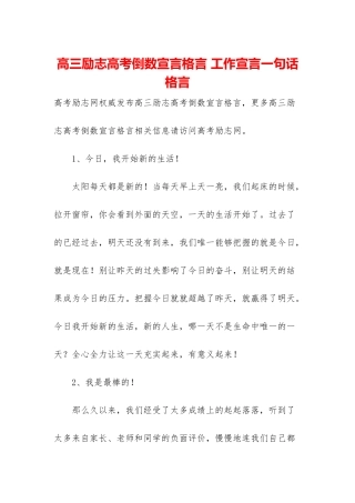 高三励志高考倒数宣言格言-工作宣言一句话格言