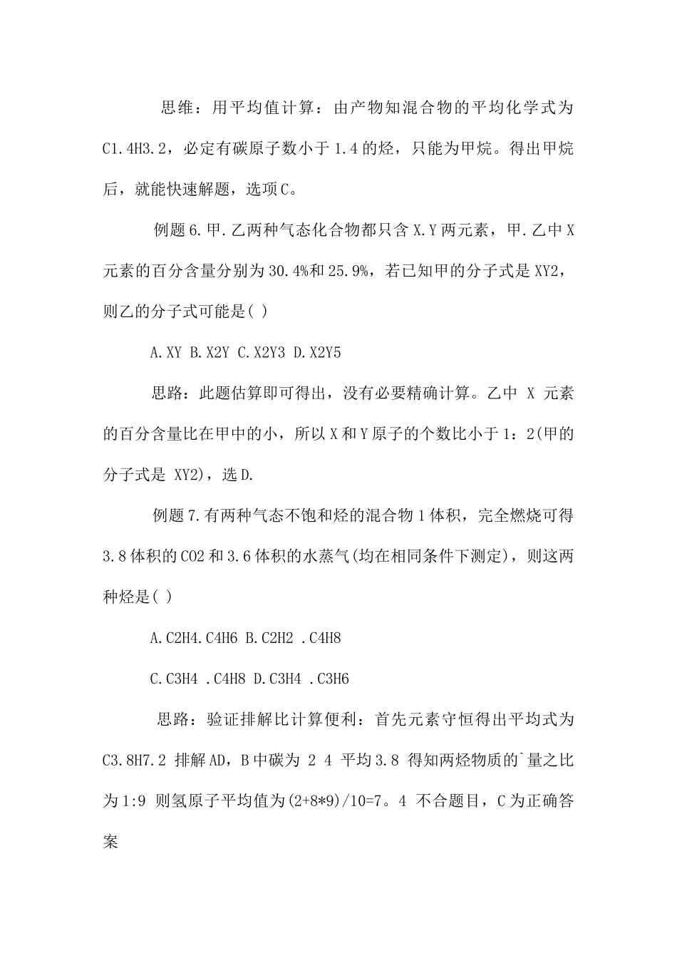 高三化学学会巧妙解答选择题_第2页
