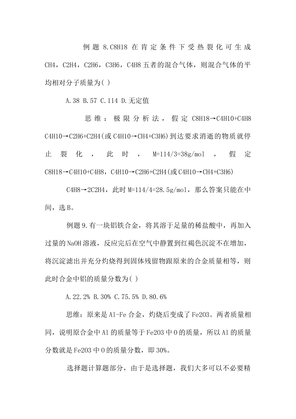 高三化学学会巧妙解答选择题_第3页