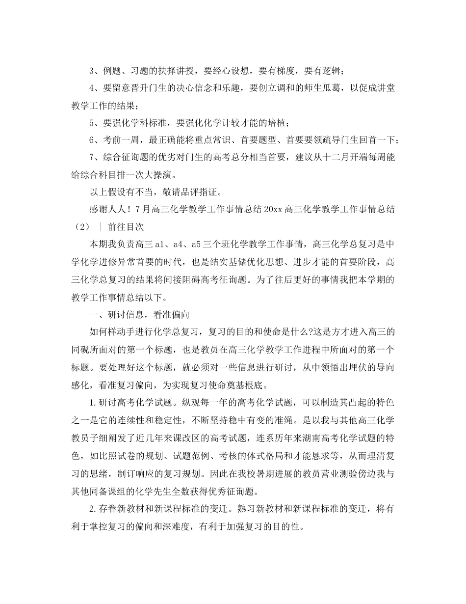 高三化学教学工作参考总结4篇_第2页