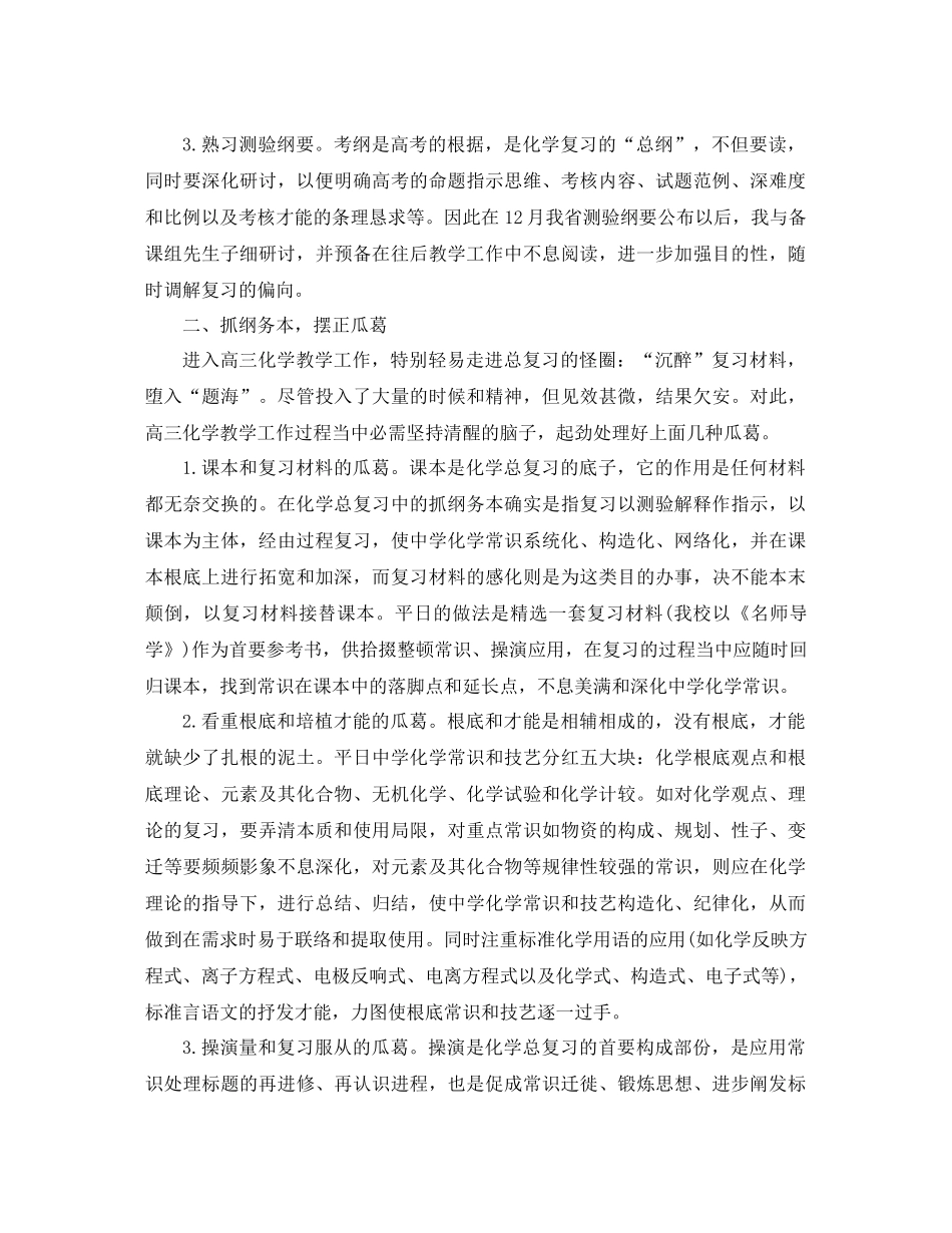 高三化学教学工作参考总结4篇_第3页