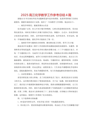 高三化学教学工作参考总结4篇