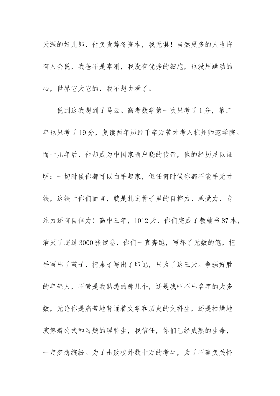 高三国旗下讲话-高考壮行国旗下讲话稿：祝福高三_第2页