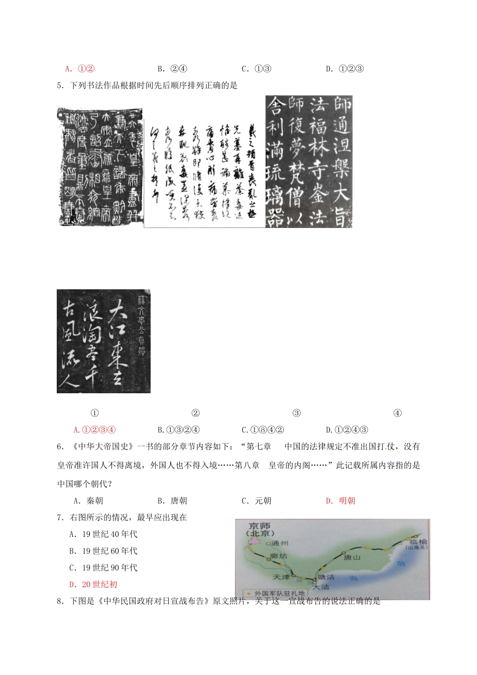 高三历史10月选考适应性考试试题_第2页