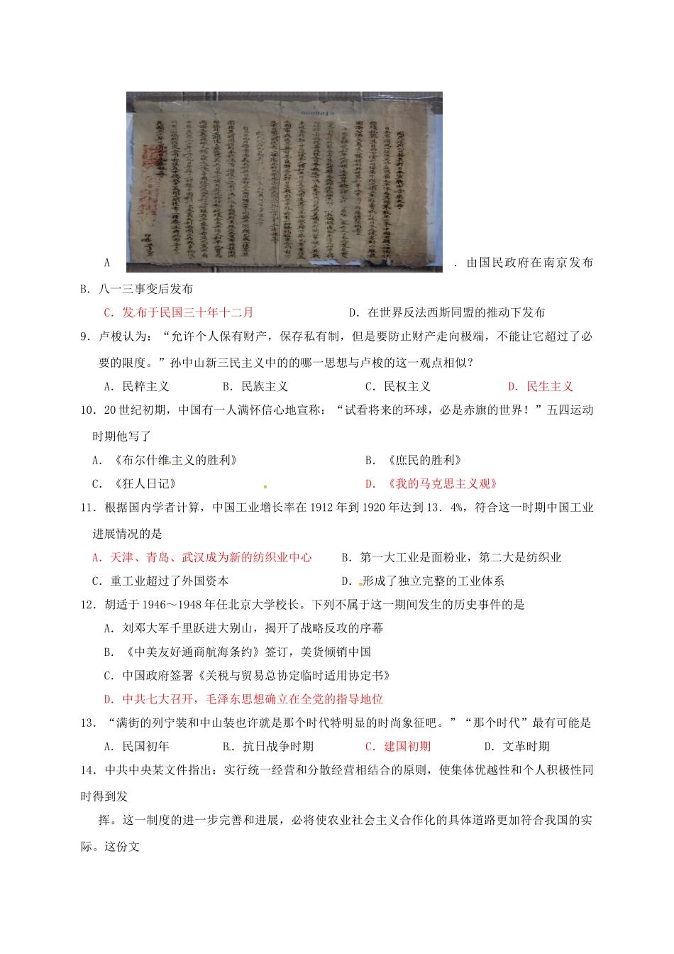 高三历史10月选考适应性考试试题_第3页