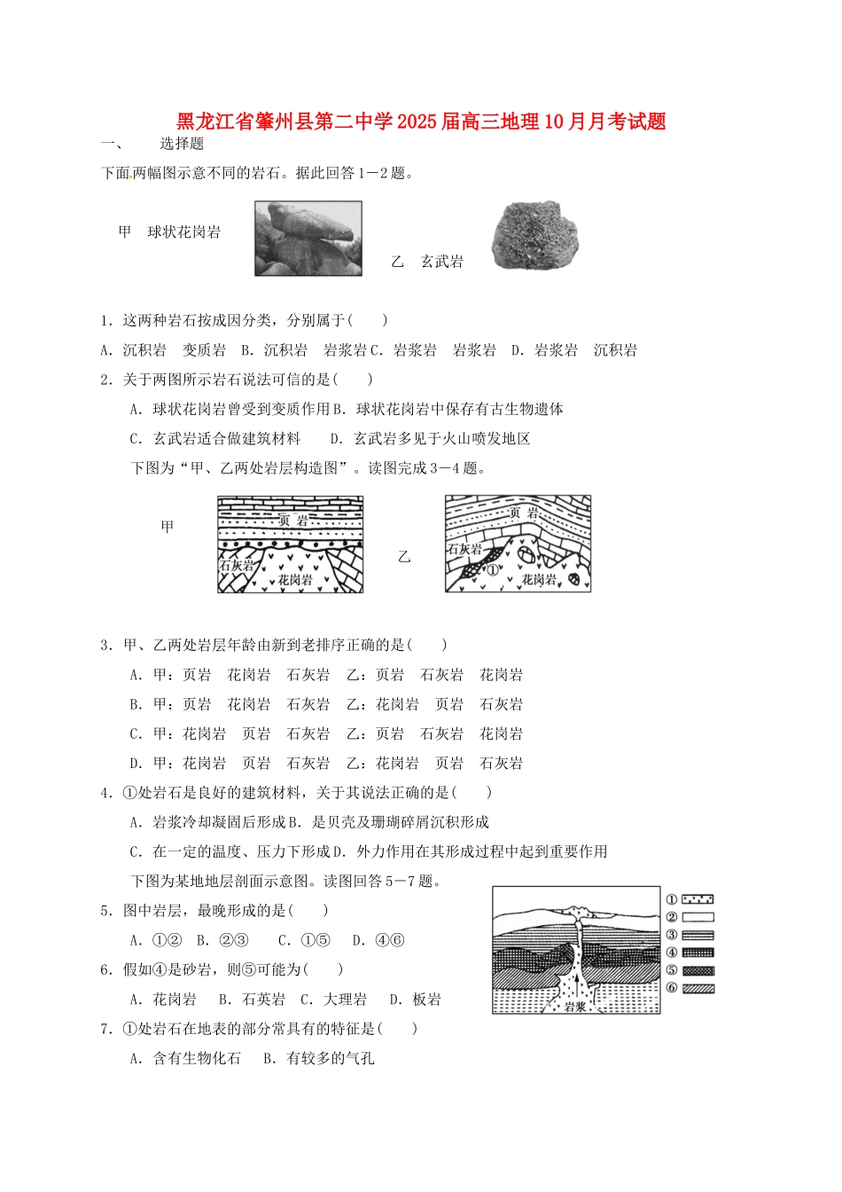 高三地理10月月考试题15_第1页
