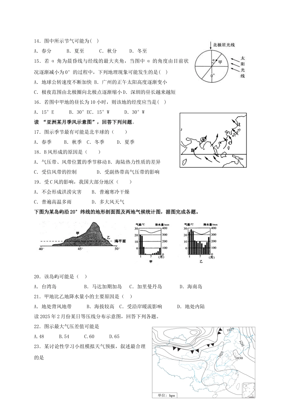 高三地理10月月考试题15_第3页