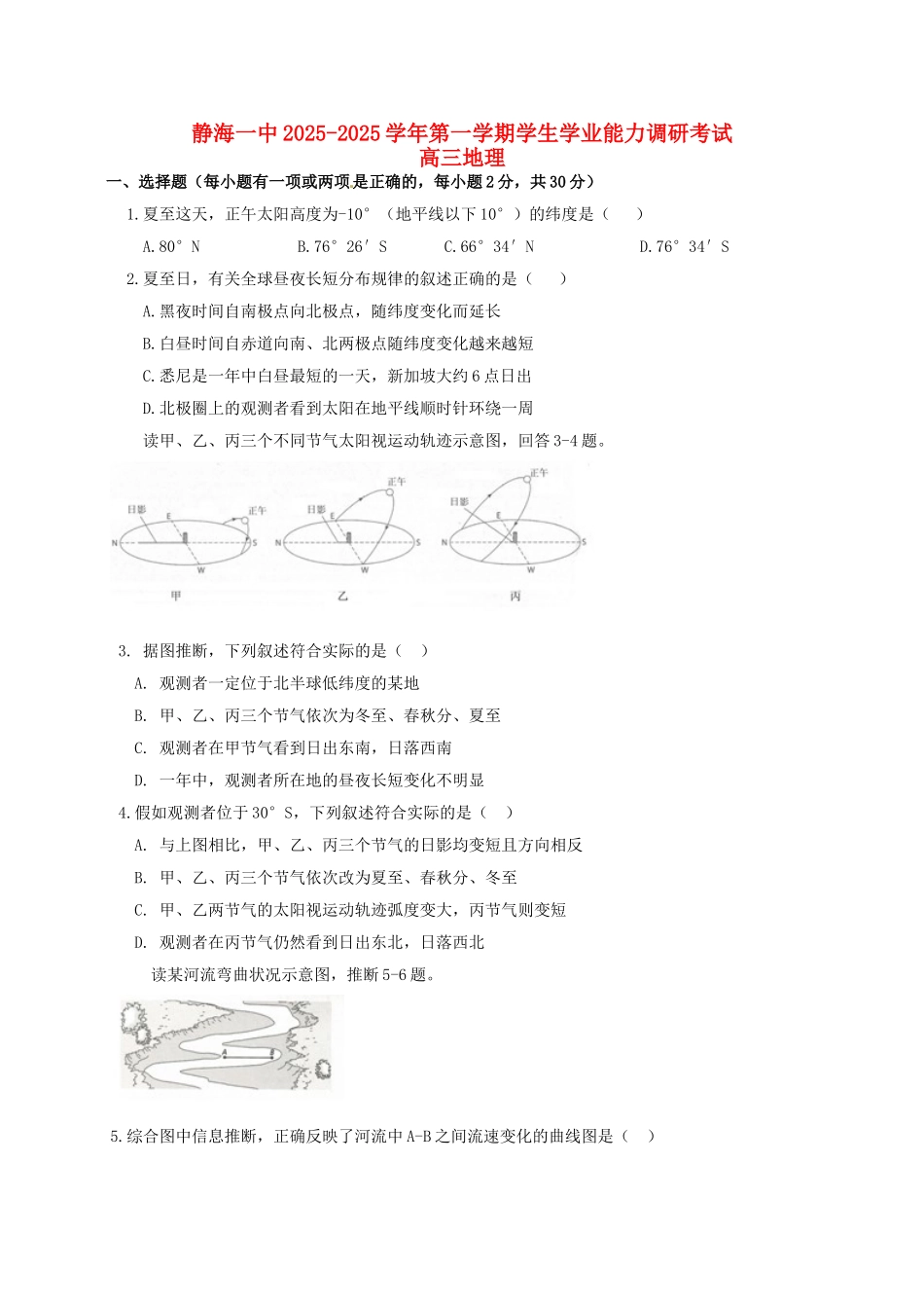 高三地理9月学生学业能力调研试题_第1页