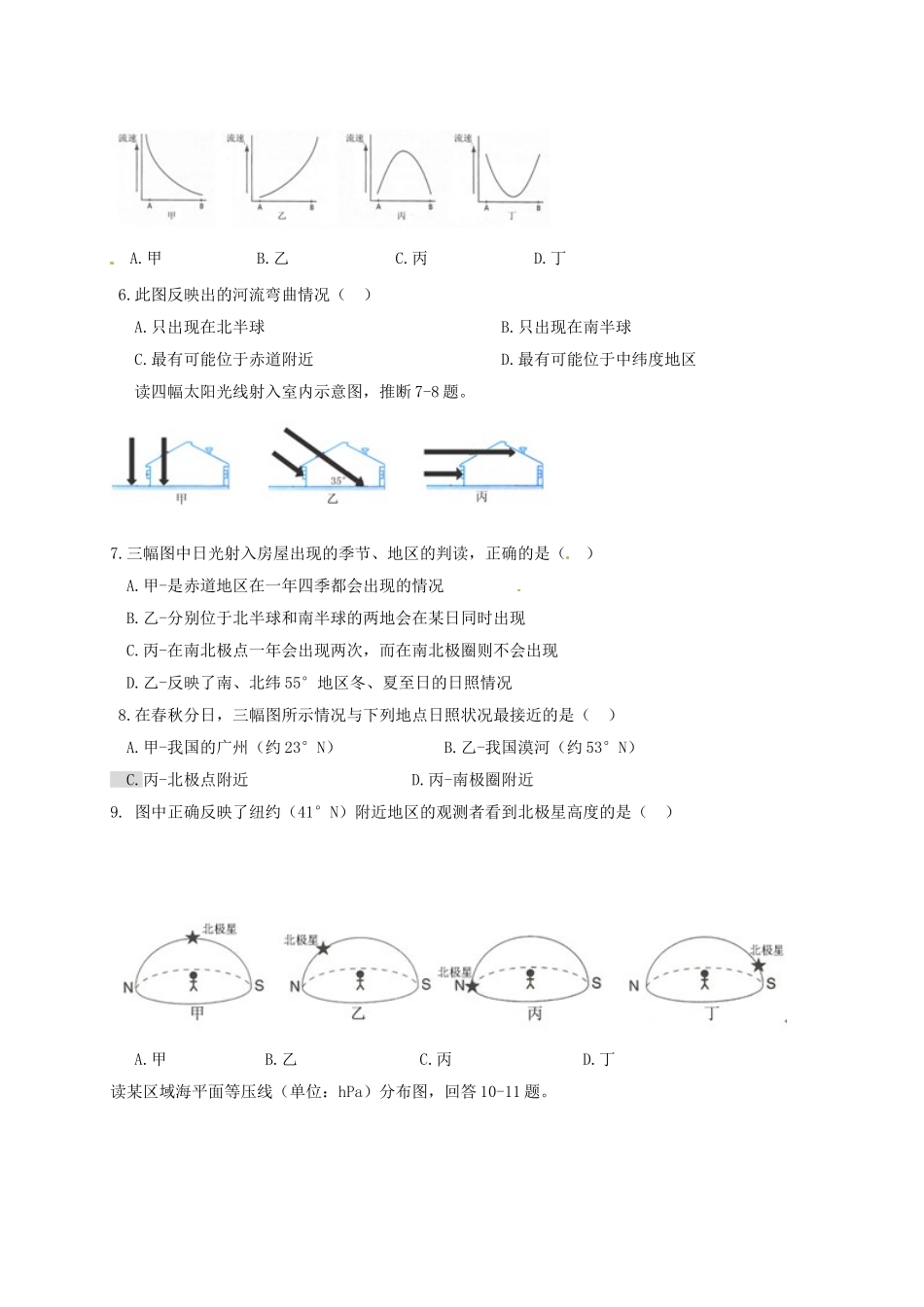 高三地理9月学生学业能力调研试题_第2页