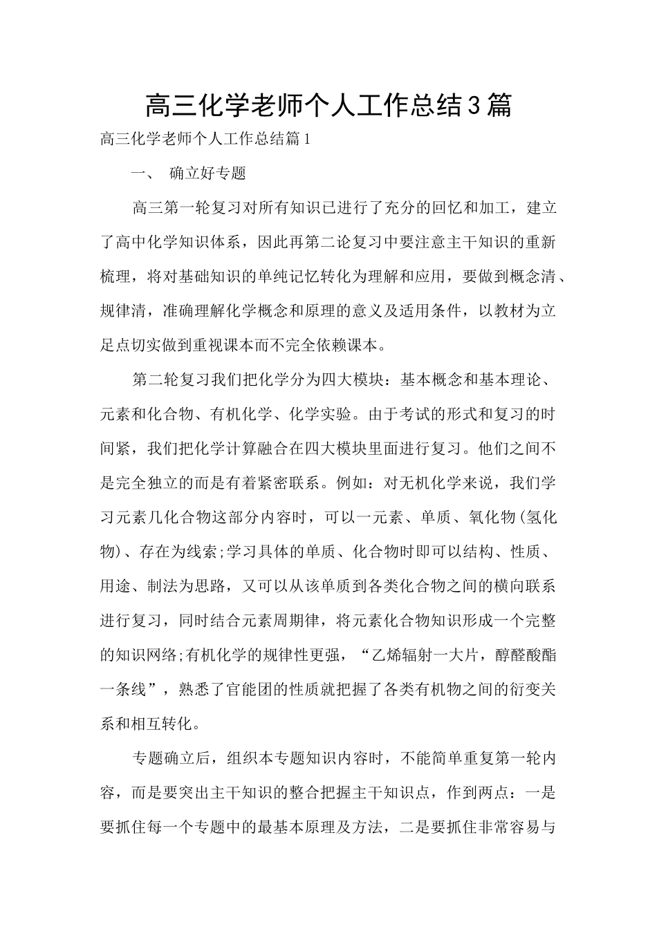 高三化学老师个人工作总结3篇_第1页