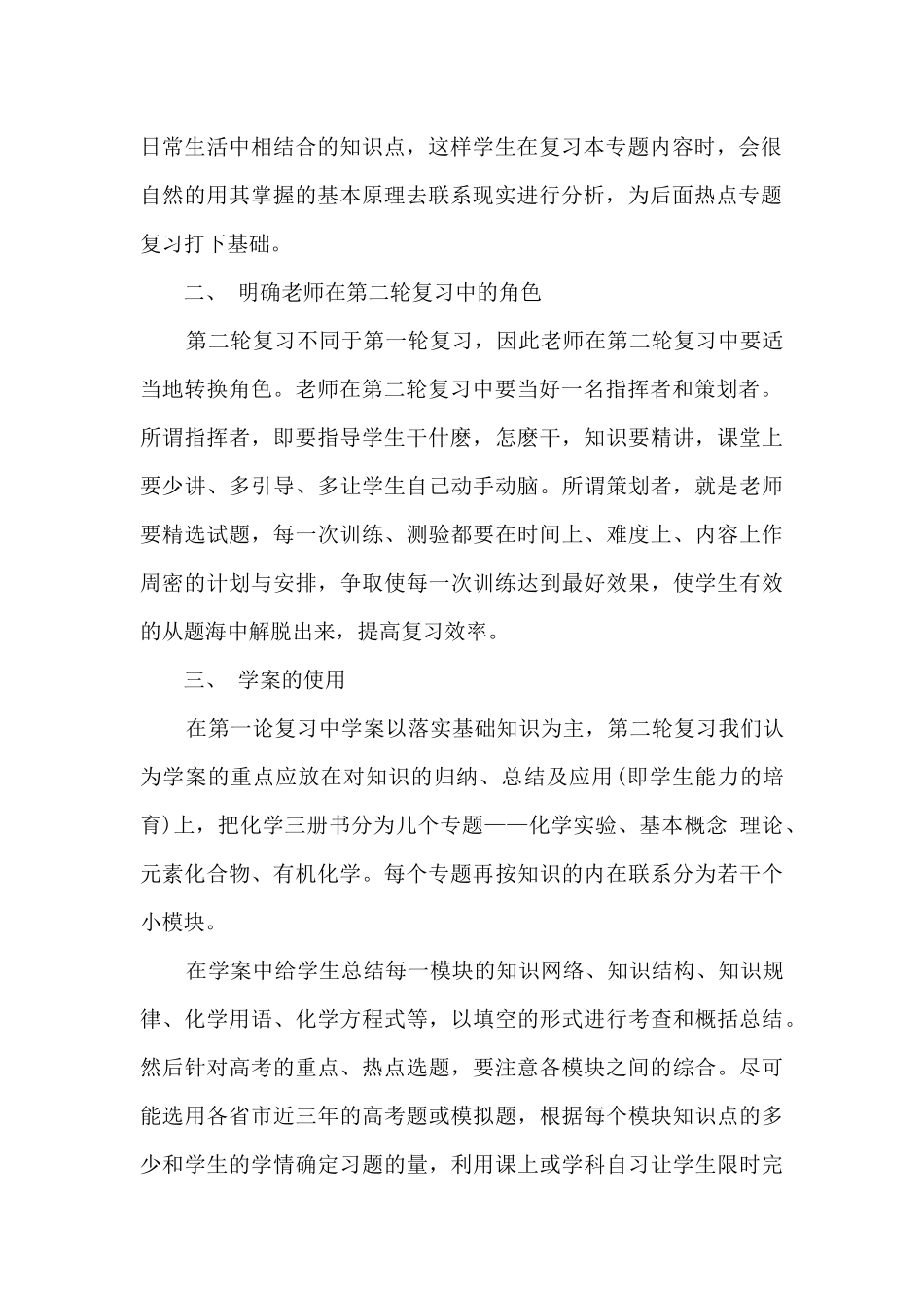 高三化学老师个人工作总结3篇_第2页