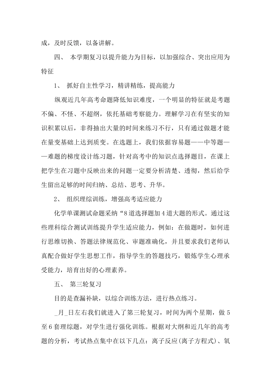 高三化学老师个人工作总结3篇_第3页