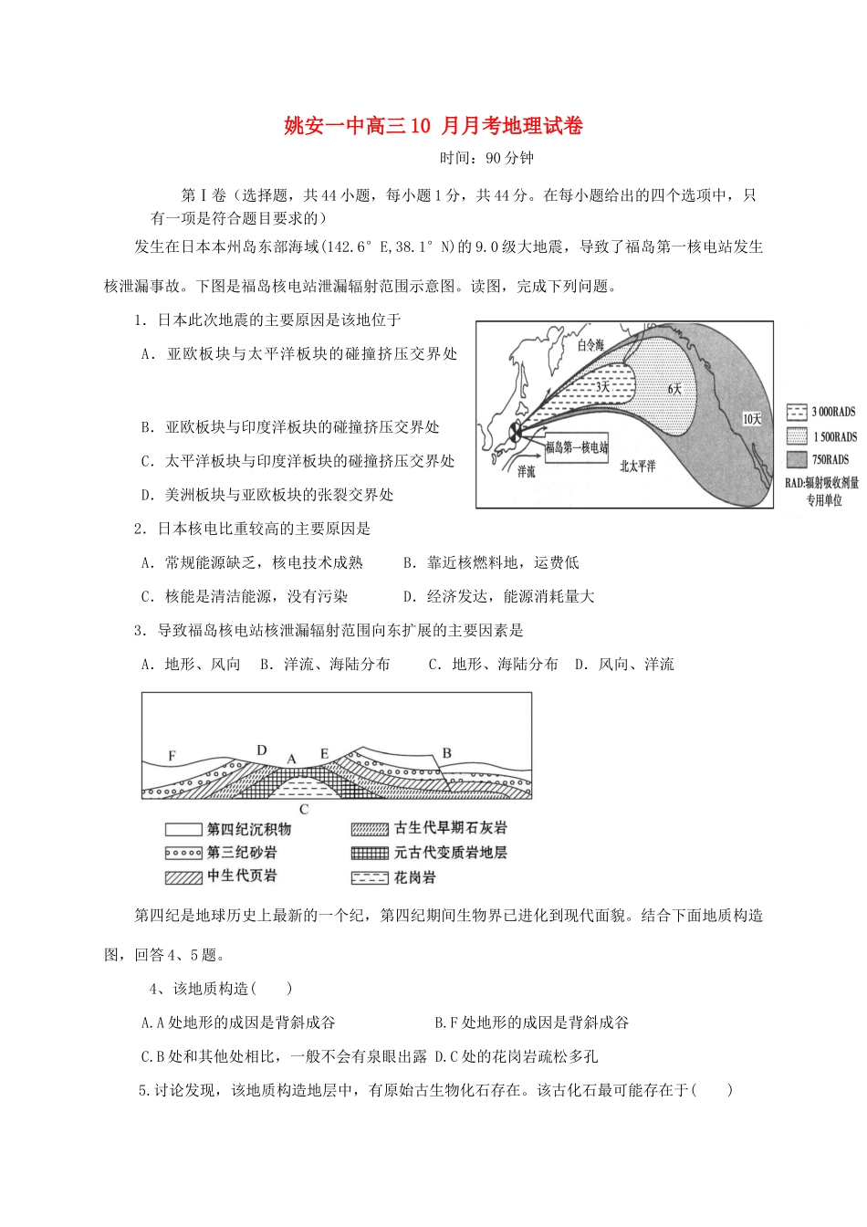 高三地理10月月考试题_第1页